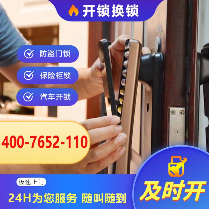 附近上门开锁服务 附近上门开锁服务